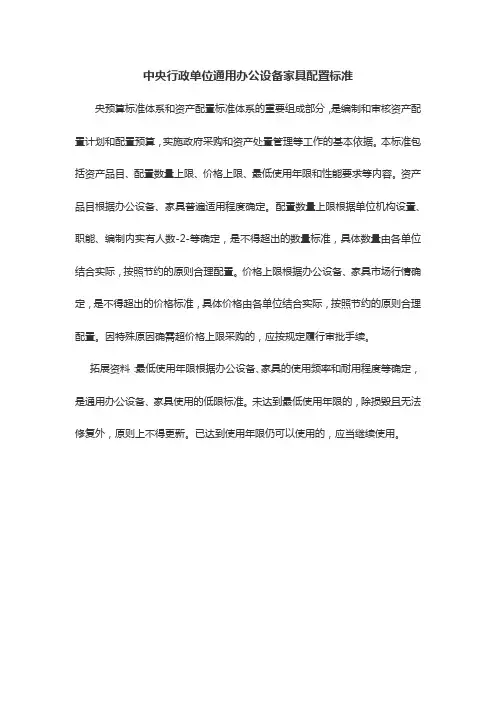 中央行政单位通用办公设备家具配置标准