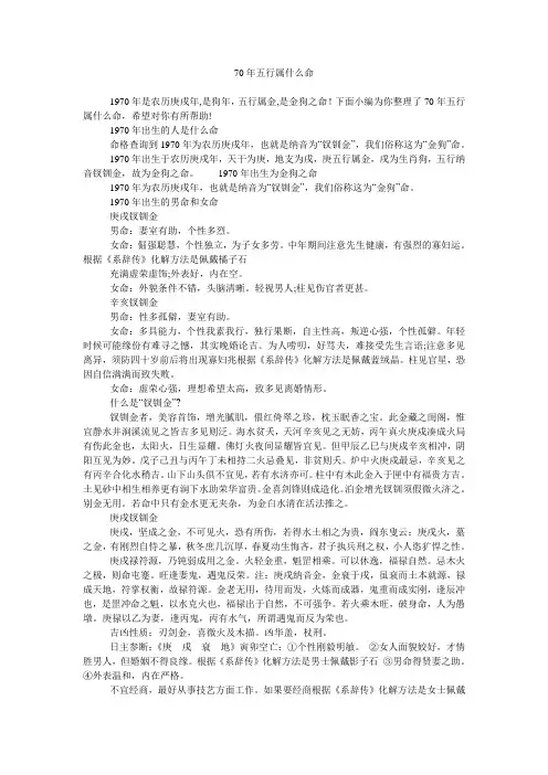 70年五行属什么命