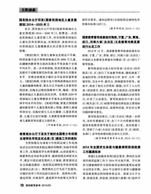 国务院办公厅印发《国家贫困地区儿童发展规划(2014-2020年)》