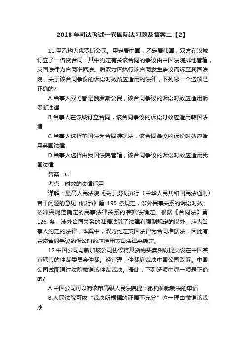 2018年司法考试一卷国际法习题及答案二【2】