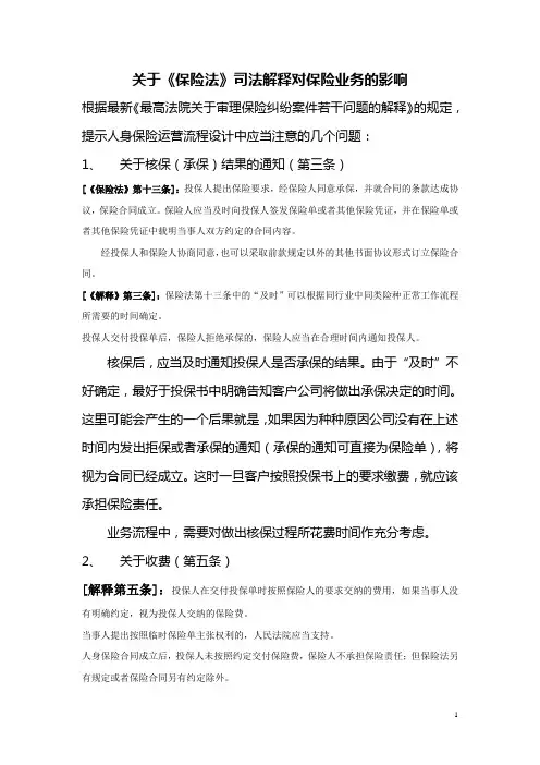关于《保险法》司法解释对保险业务的影响