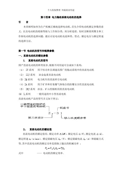 超全电力拖动系统电动机的选择