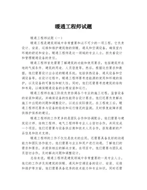暖通工程师试题