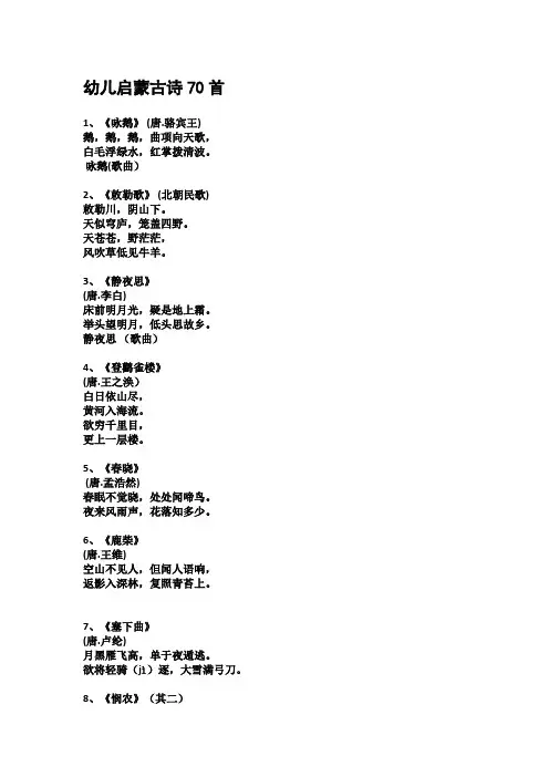 婴幼儿入门诗词70首