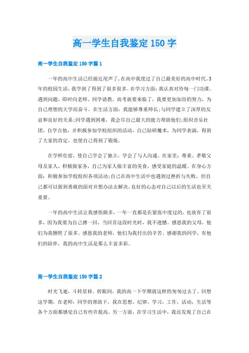 高一学生自我鉴定150字