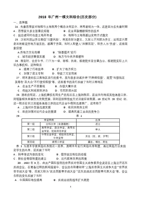 2018-年广州一模文综历史试题及答案