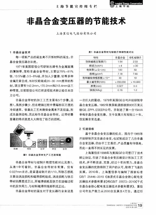 非晶合金变压器的节能技术