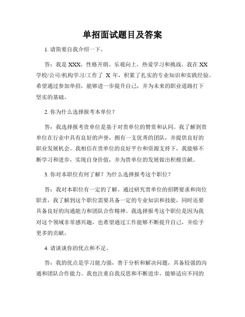 单招面试题目及答案