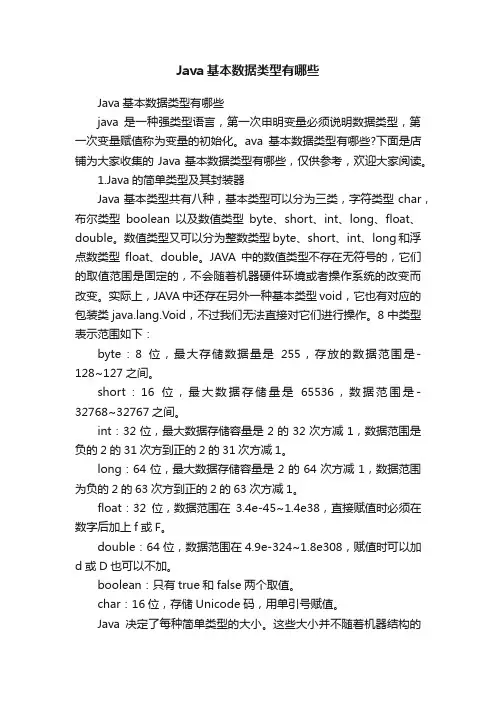 Java基本数据类型有哪些