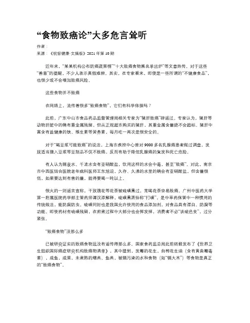 “食物致癌论”大多危言耸听