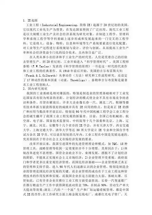IE概述