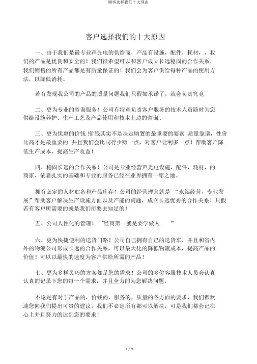 顾客选择我们十大理由