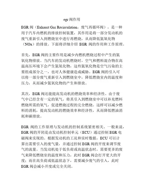 egr阀作用