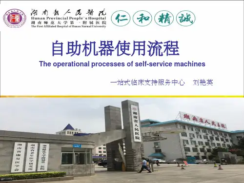医院自助机器使用流程