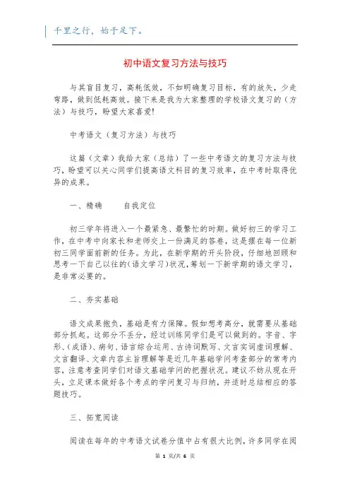 初中语文复习方法与技巧