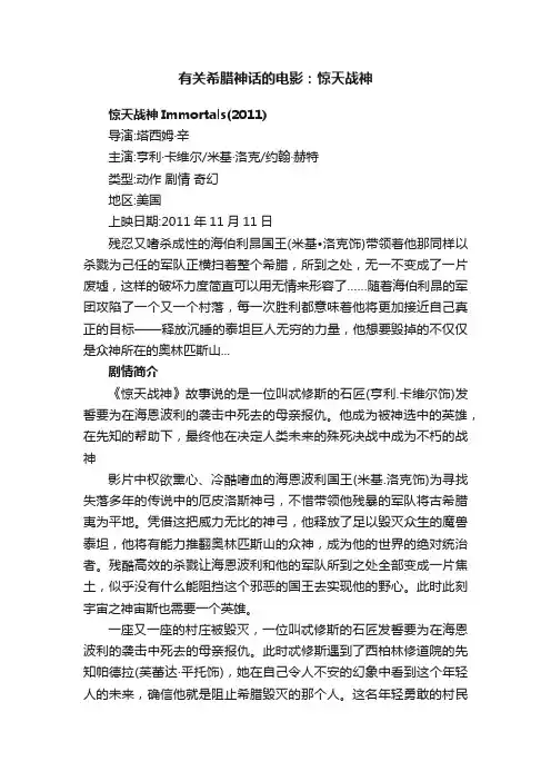 有关希腊神话的电影：惊天战神