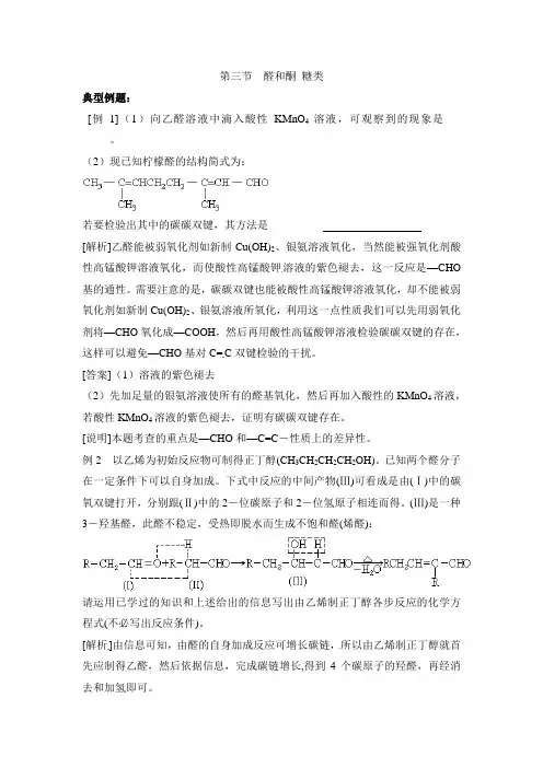 鲁科版高中化学选修5-2.3《醛和酮糖类》综合练习