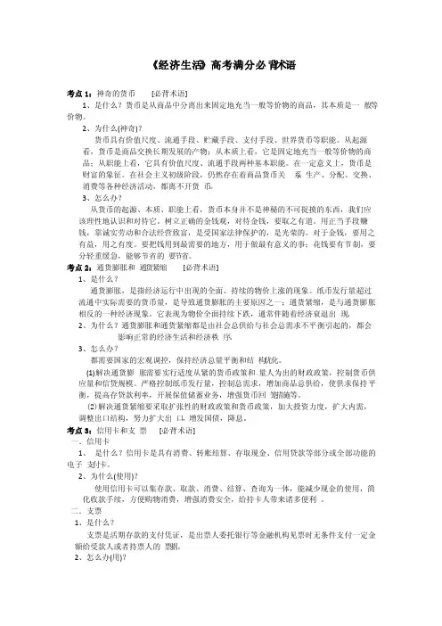 经济生活高考必备术语