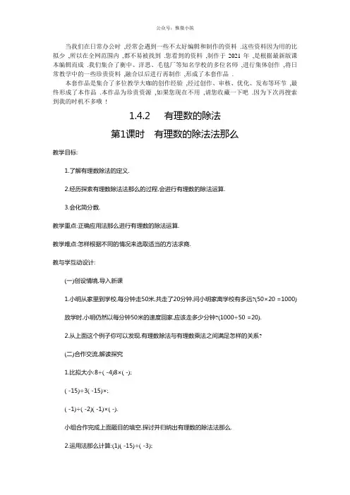 《有理数的除法法则2》 精品教案