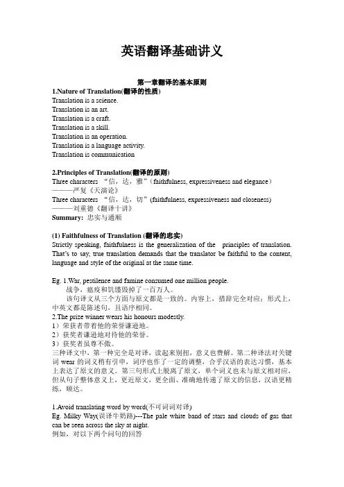 《英语翻译基础》讲义及《样题和答案》