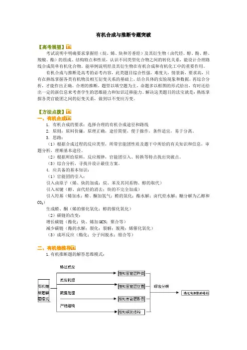 有机合成与推断专题突破