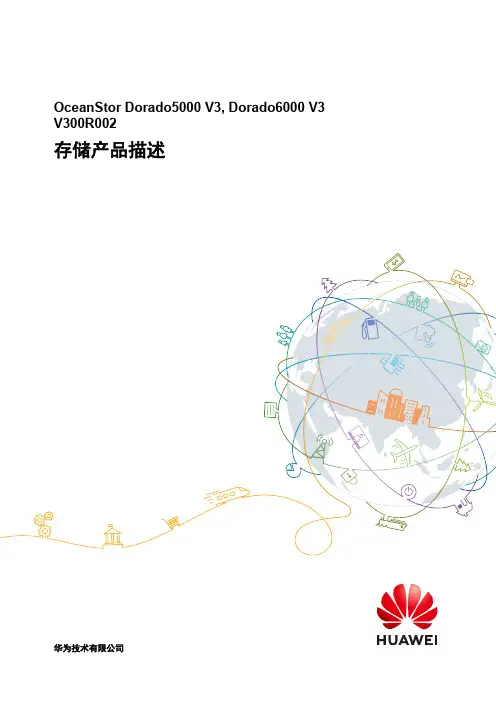 OceanStor Dorado全闪存存储产品手册
