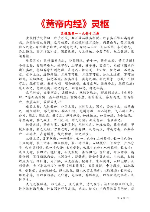 《黄帝内经》灵枢篇原文和译文