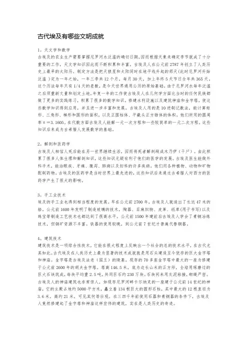 古代埃及有哪些文明成就