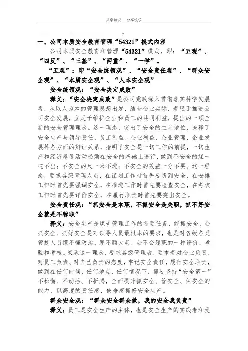 54321安全管理模式内容及释义