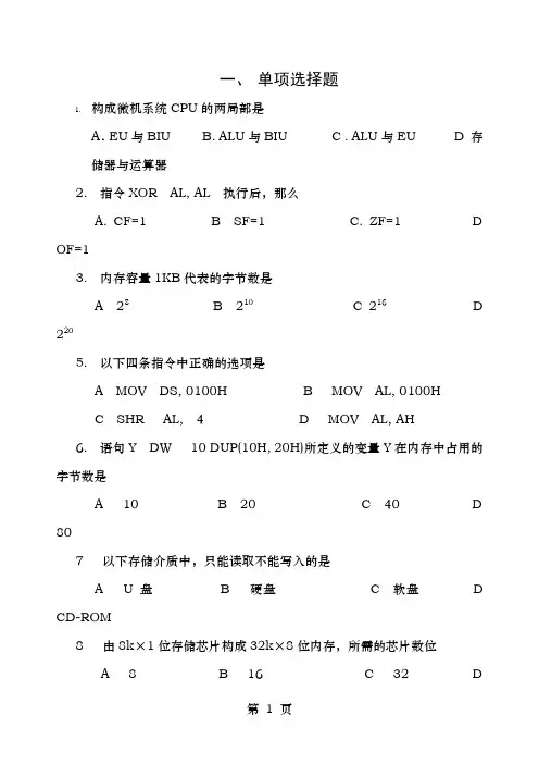 工业微型机自考复习