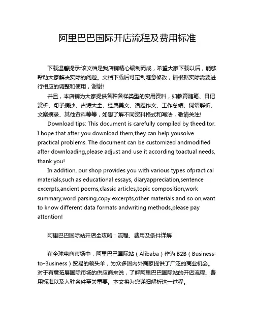 阿里巴巴国际开店流程及费用标准