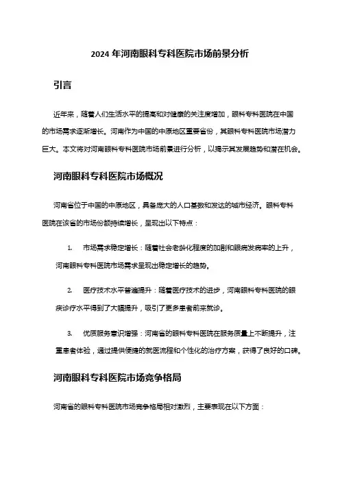 2024年河南眼科专科医院市场前景分析