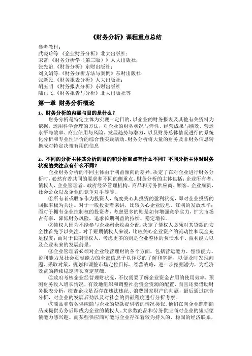 财务分析重点总结