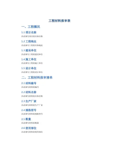 工程材料报审表