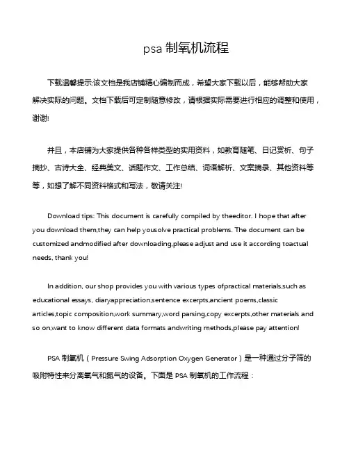 psa制氧机流程