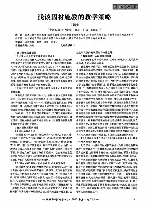浅谈因材施教的教学策略