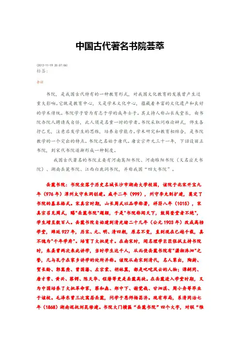 中国古代著名书院荟萃