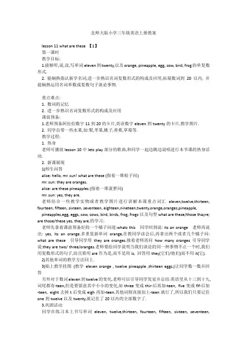 北师大版小学三年级英语上册教案