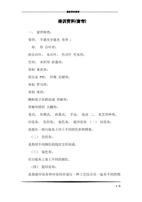 培训资料(窗帘)