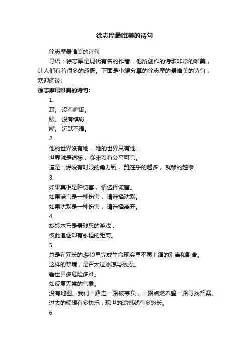 徐志摩最唯美的诗句