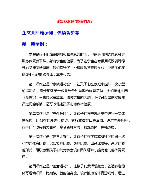 趣味体育寒假作业