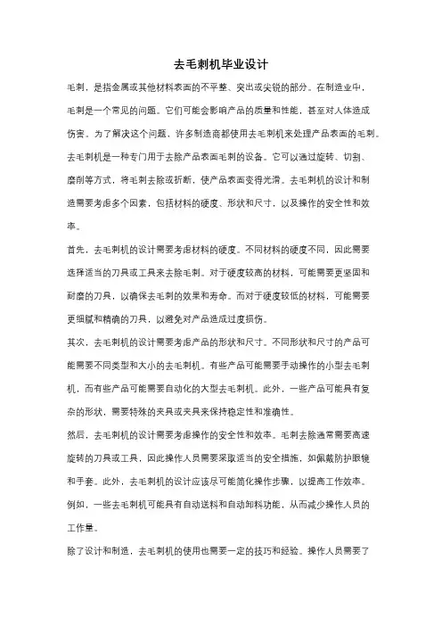 去毛刺机毕业设计