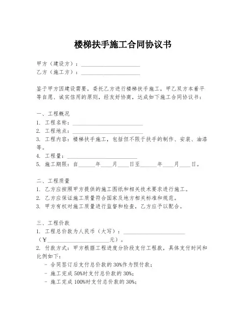 楼梯扶手施工合同协议书