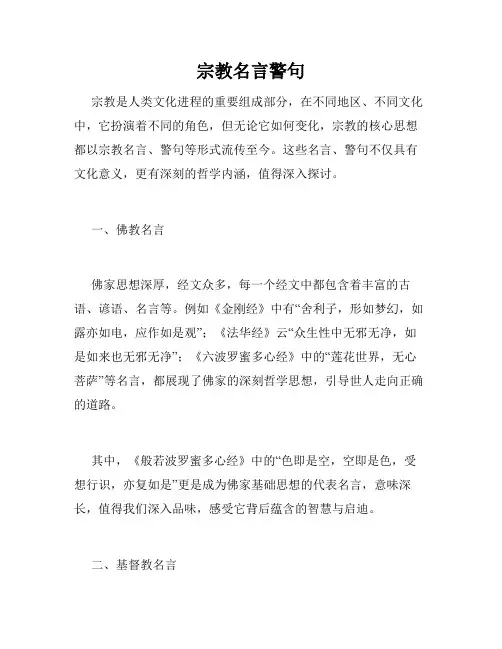 宗教名言警句