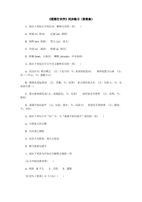 人教版高中语文必修三同步练习2.6琵琶行并序附答案新570