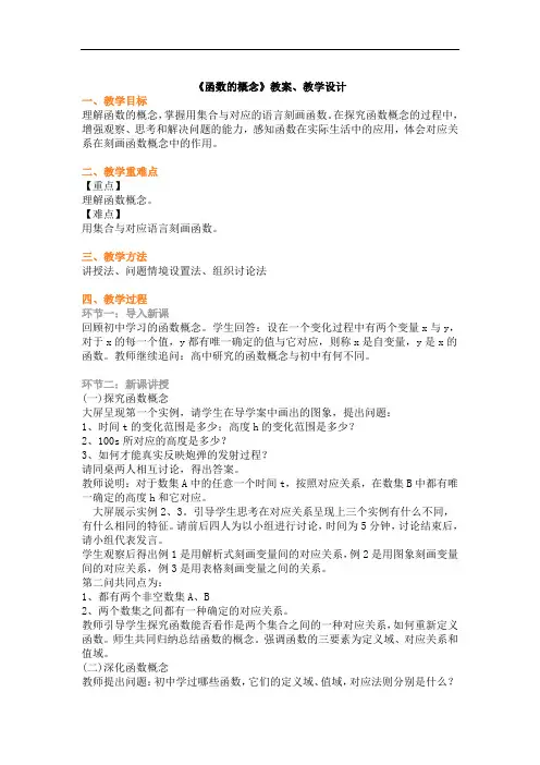 高中数学-《函数的概念》教案、教学设计