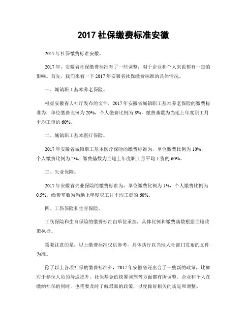 2017社保缴费标准安徽