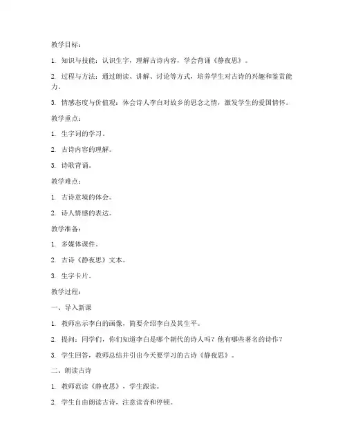 小学古诗试讲万能模板教案