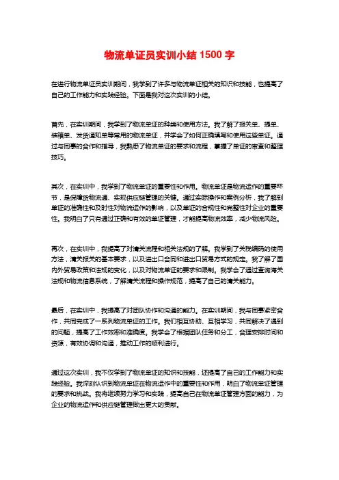 物流单证员实训小结