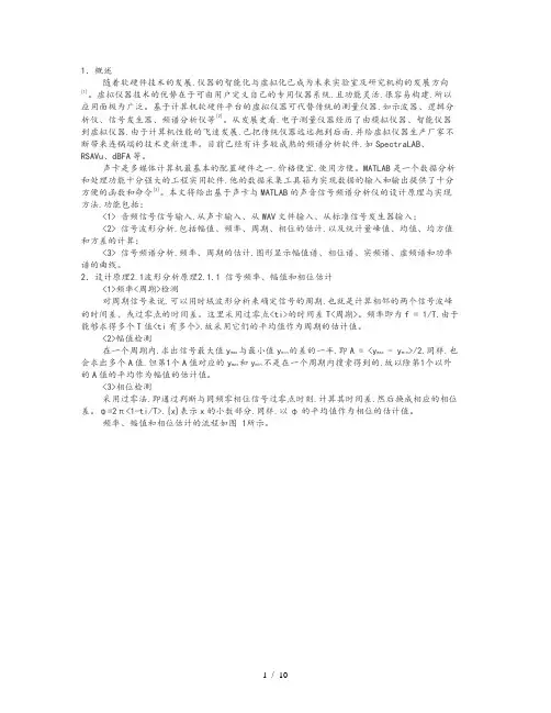 基于.MATLAB的声音信号频谱分析仪设计说明书